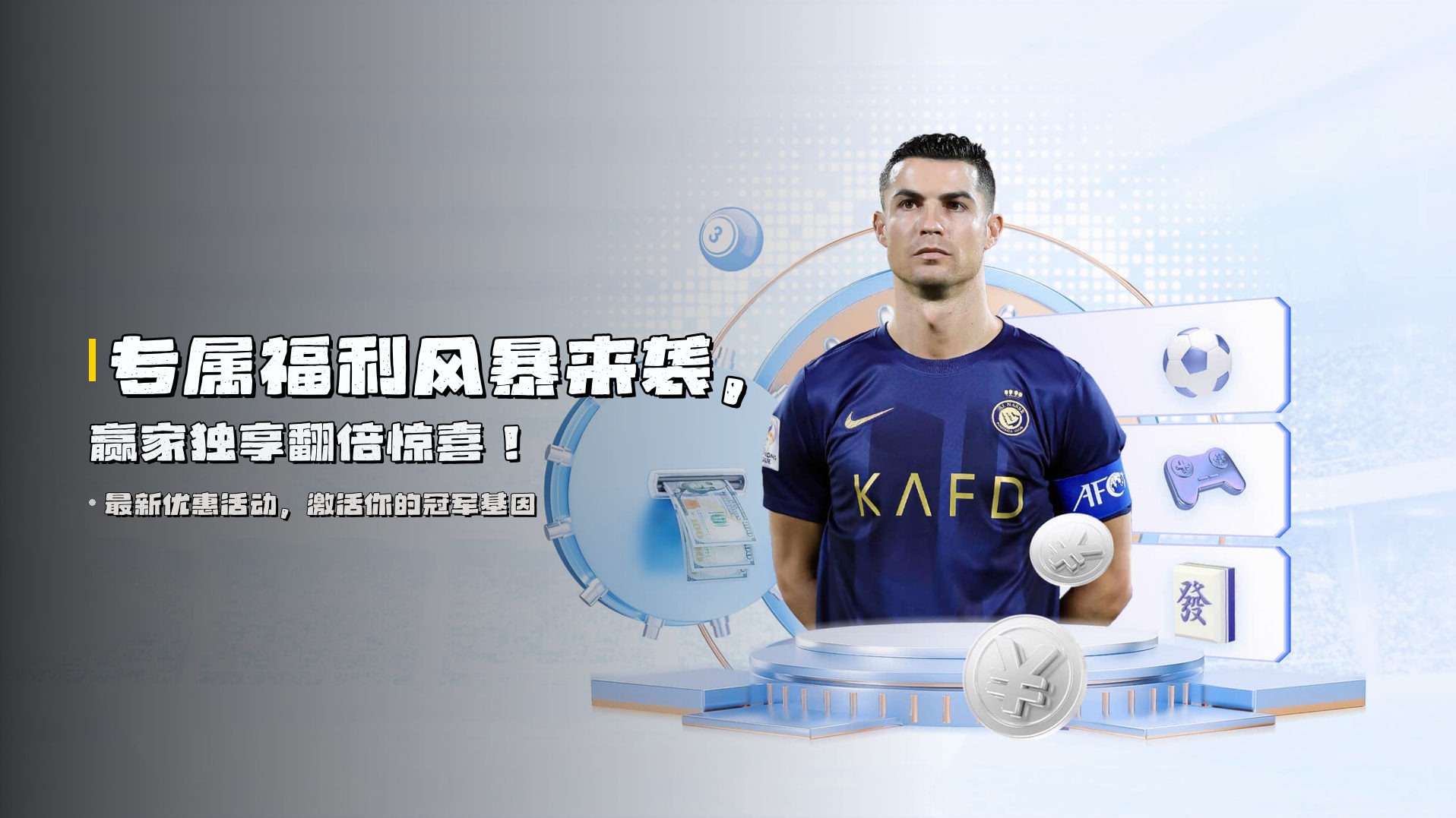 专属福利风暴来袭，<strong>赢家</strong>独享翻倍惊喜！